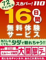 スカパー!　110とアンテナ設備 2006/02/25 00:00:00