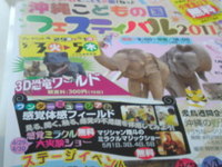 沖縄こどもの国フェスティバル2011 2011/04/21 15:55:27