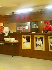 歓会門