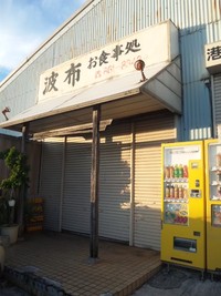 波布食堂