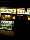 らーめん　日高 2007/05/20 22:13:17
