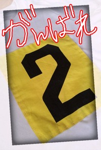 ★いよいよ運動会★