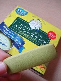 ビアード・パパのヘルシースイーツ★宇治抹茶クッキー