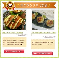 準グランプリ★生つくねを使ったレシピコンテスト 2010/11/01 23:09:42