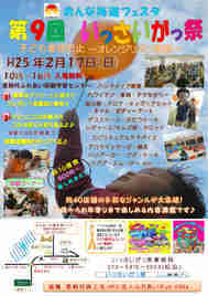 イベントに出店いたします♪ 2013/01/25 09:00:20