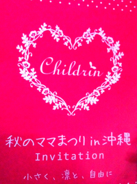 ☆沖縄初！イベントのご案内☆