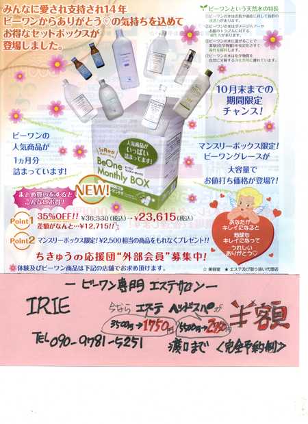 マンスリーBOX　限定発売