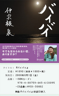 【HY】仲宗根泉期間限定ブログ
