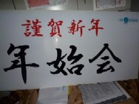 一朝入魂（285）