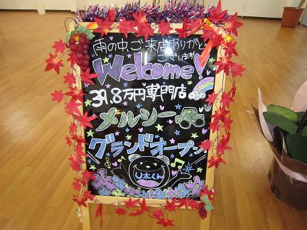 グランドオープン！！！