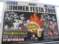 お台場 2009/08/27 10:10:00