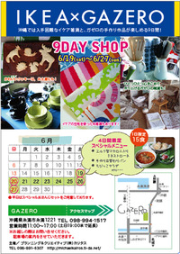 今度は9日間開催！