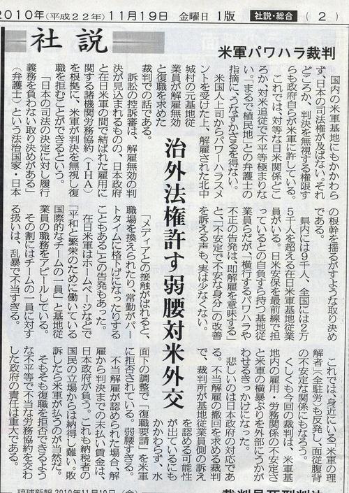 基地労働者に労働基本権はないのか　すべて泣き寝入り