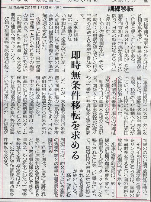 名護市長を素通りする来県閣僚たち　国民世論の圧力狙う