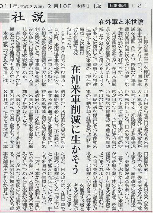 「約６割が在日米軍撤退を」 米国有権者への電話アンケート
