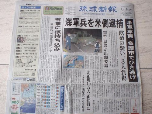 あの事件のその後 辺野古ひき逃げ事件 結審 地元紙で識るオキナワ