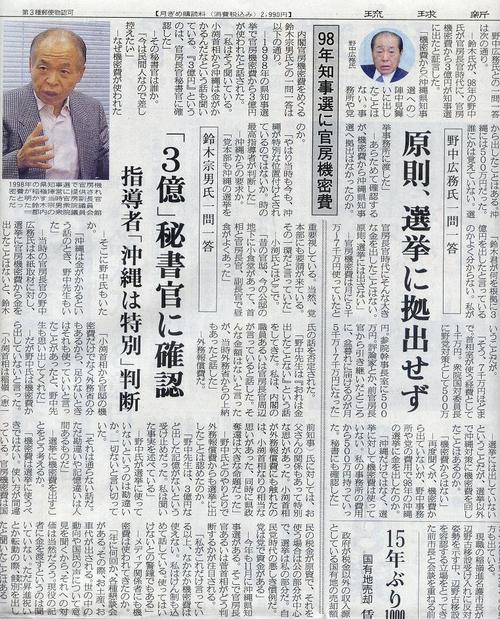 知事選に機密費が