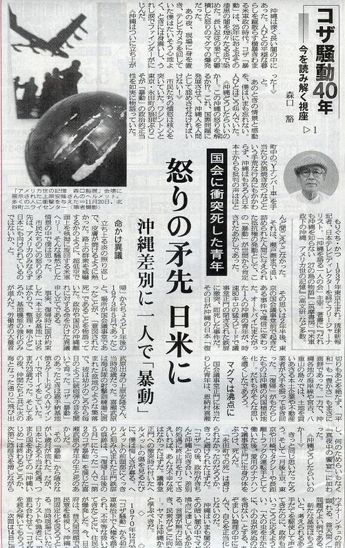 今を読み解く視座 1945ー1970オキナワ