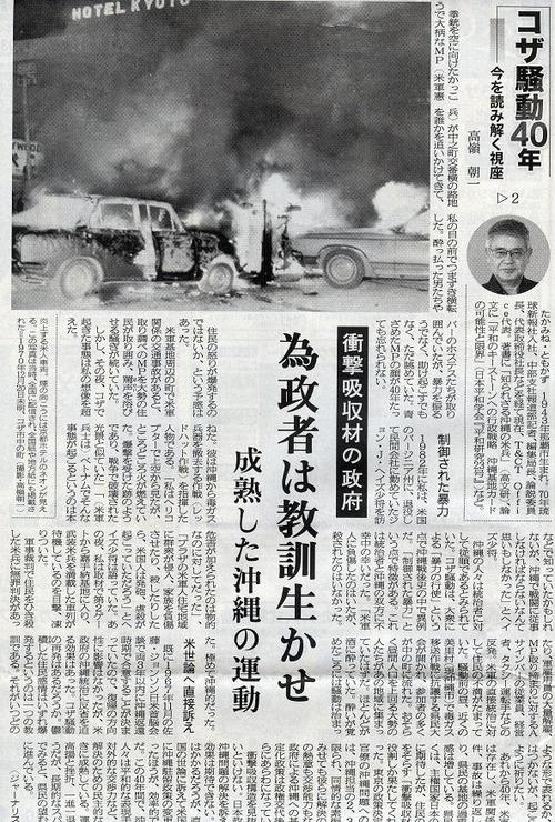 今を読み解く視座 1945ー1970オキナワ