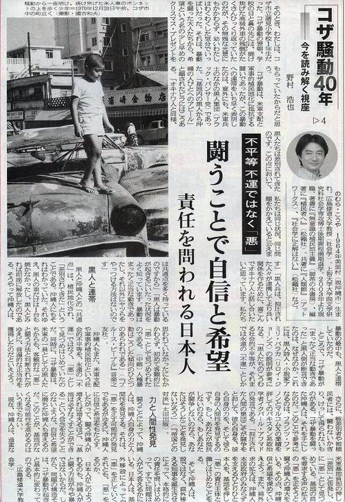 今を読み解く視座 1945ー1970オキナワ