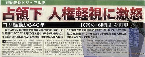 今を読み解く視座 1945ー1970オキナワ