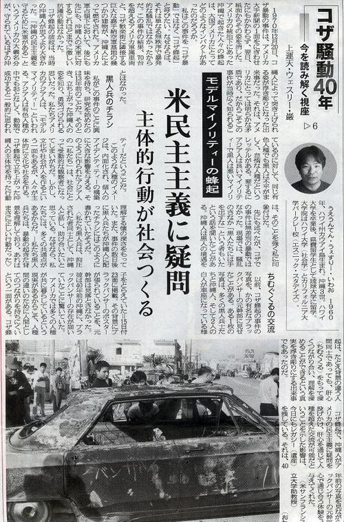 今を読み解く視座 1945ー1970オキナワ