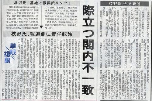 名護市長を素通りする来県閣僚たち　国民世論の圧力狙う