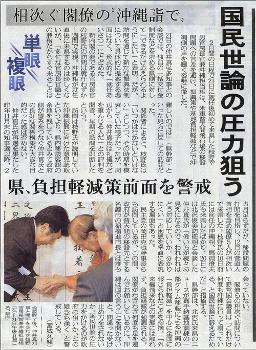 名護市長を素通りする来県閣僚たち　国民世論の圧力狙う