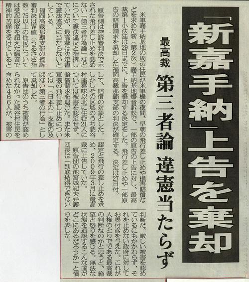 新嘉手納爆音訴訟 最高裁 上告を棄却