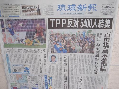 TPP交渉反対県民大会に5400人