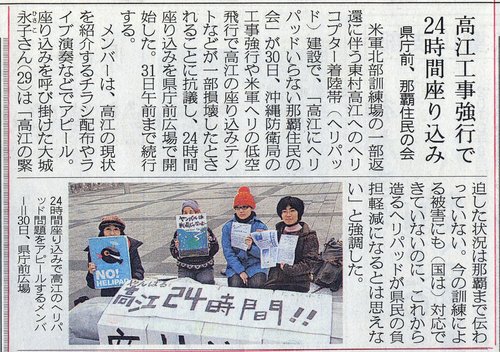 普天間移設の陰で進む米軍再編沖縄改造計画　～東村・高江～