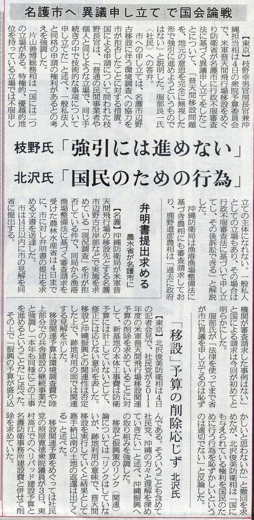 「名護市への異議」を国会で正当化