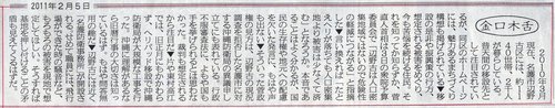 「名護市への異議」を国会で正当化