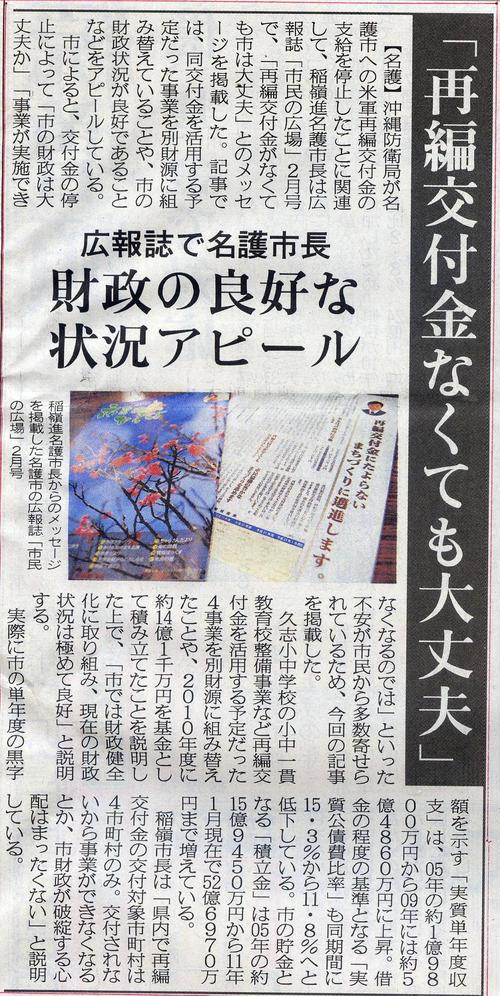 稲嶺市長就任１年