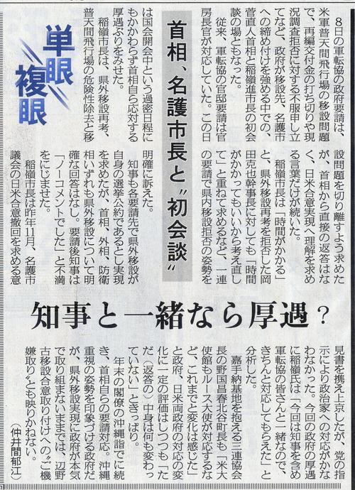 稲嶺市長就任１年