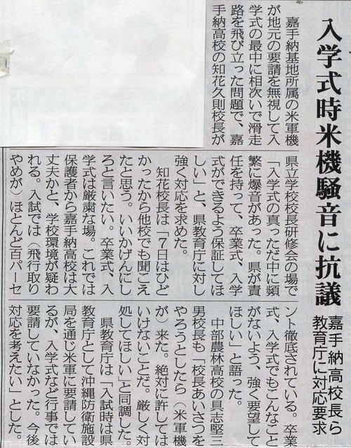 卒業式も爆音止まず
