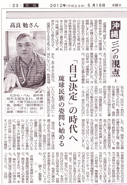 連載 「沖縄三つの視点」《完》