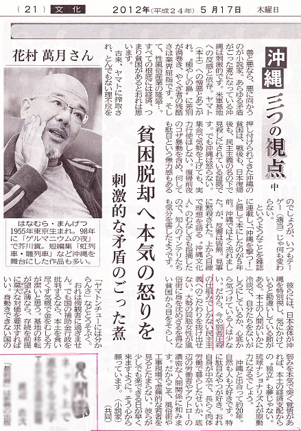 連載 「沖縄三つの視点」《完》