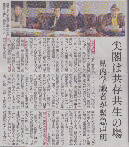 「尖閣諸島の自然と歴史」（沖大土曜教養講座）