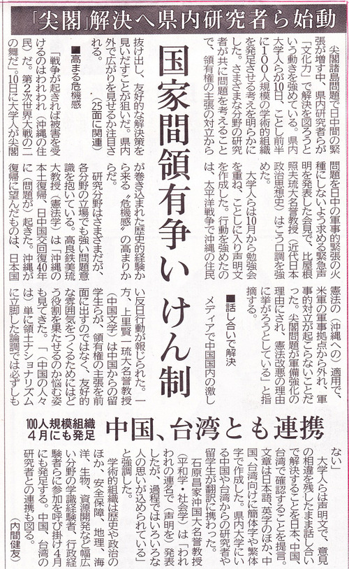 「尖閣諸島の自然と歴史」（沖大土曜教養講座）