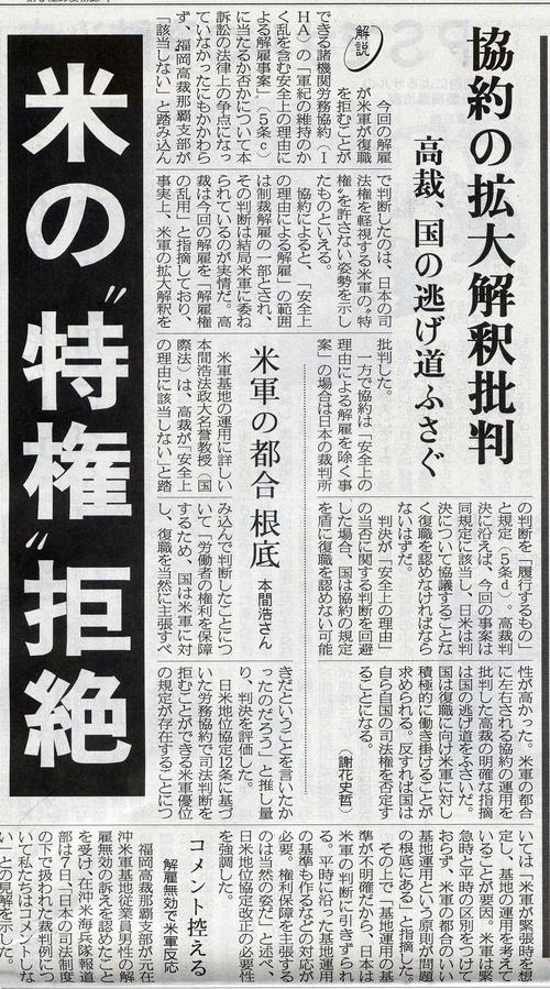米の特権 二審も拒絶 基地従業員勝訴