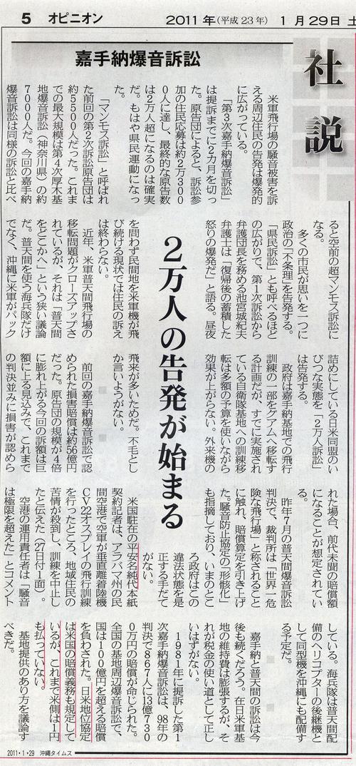 新嘉手納爆音訴訟 最高裁 上告を棄却