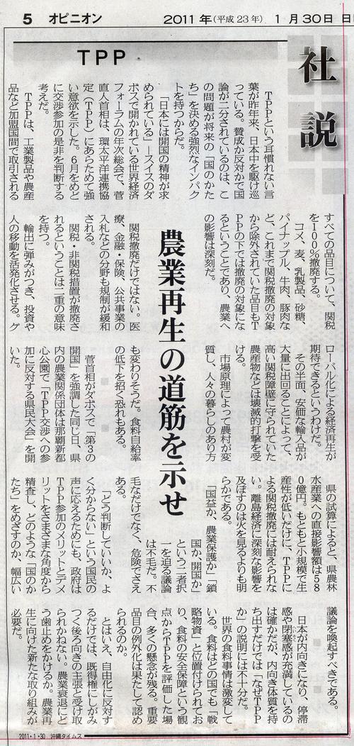 TPP交渉反対県民大会に5400人