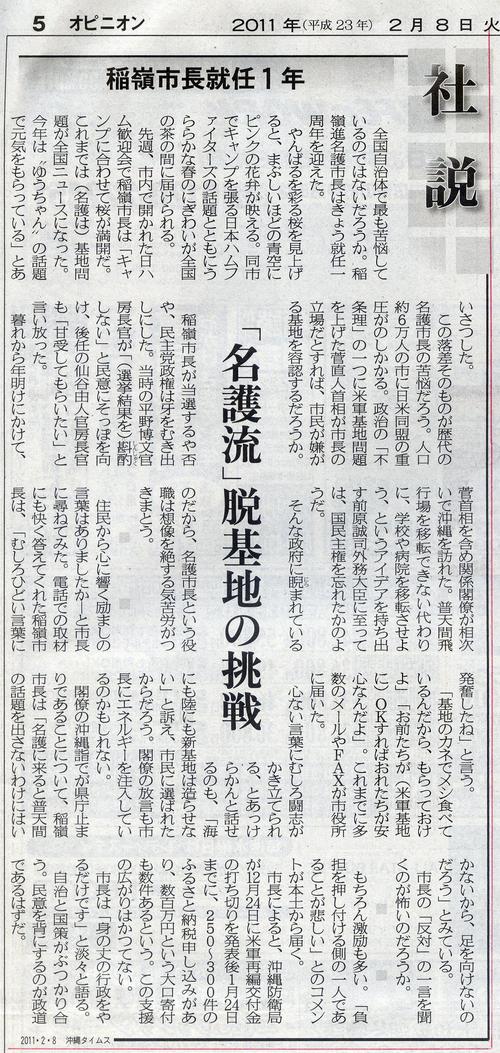 稲嶺市長就任１年