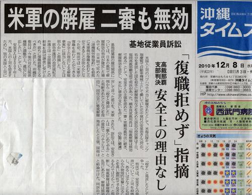 米の特権 二審も拒絶 基地従業員勝訴