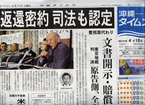 沖縄密約全面勝訴