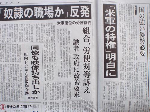 基地労働者に労働基本権はないのか　すべて泣き寝入り