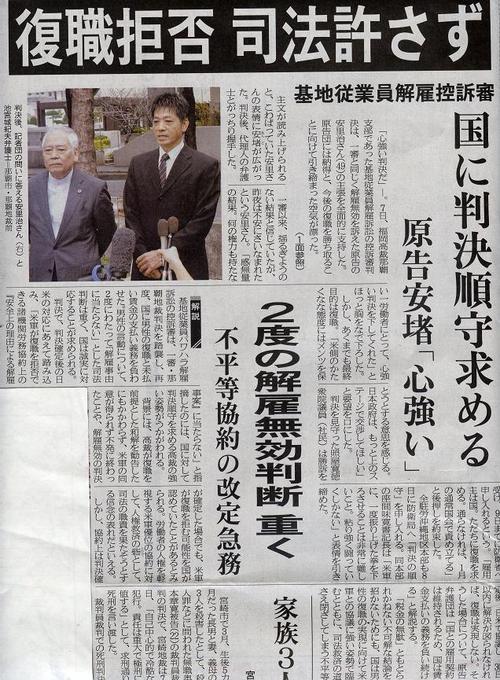 米の特権 二審も拒絶 基地従業員勝訴