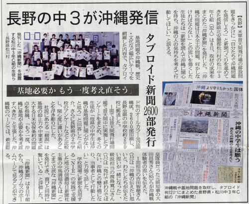 沖縄の朝刊一面に長野の中学生新聞が