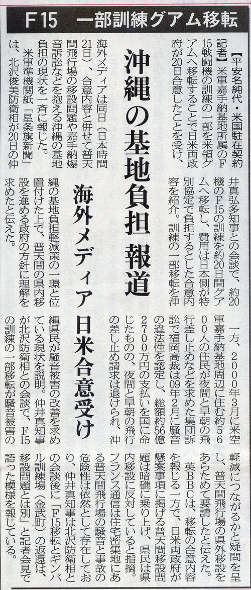 アメリカ発　沖縄の基地負担報道